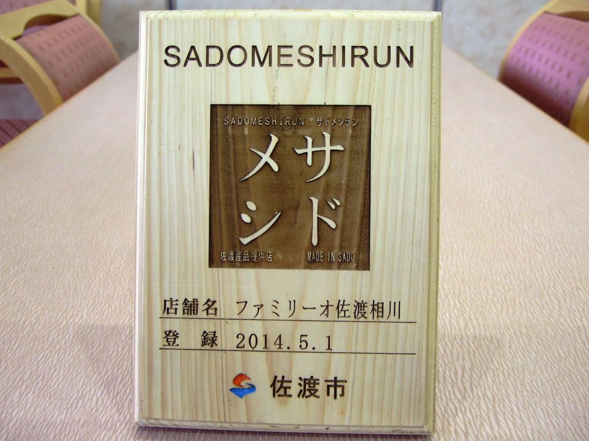 Hotel Familio Sadoaikawa المظهر الخارجي الصورة